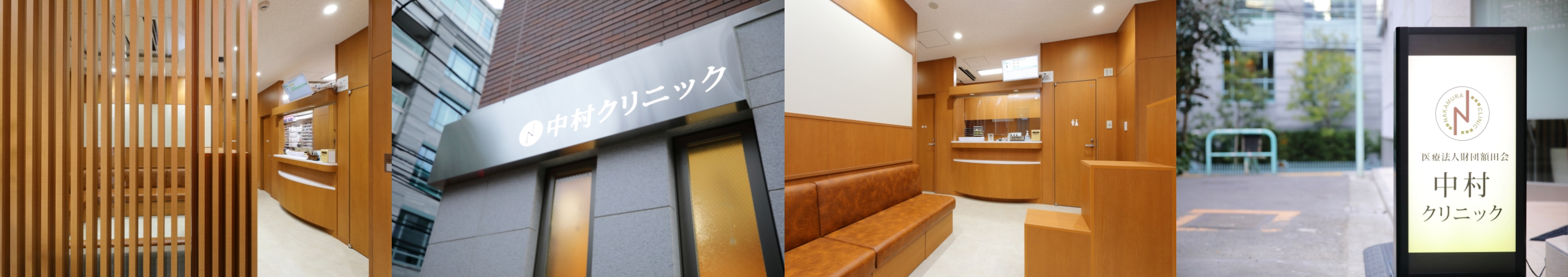 医療法人財団額田会中村クリニック